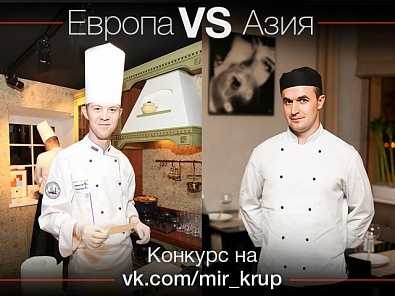 Новый конкурс ВКонтакте «Европа vs Азия»
